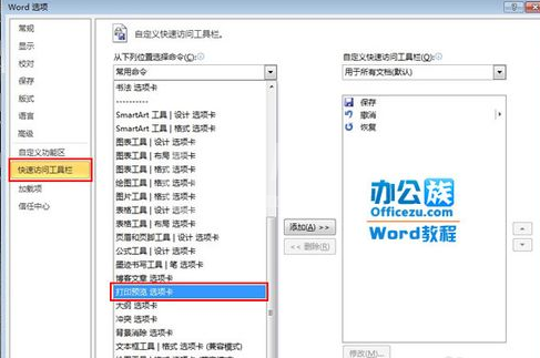 Word2010进行快速预览的操作方法截图