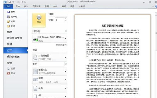 Word2010进行快速预览的操作方法截图