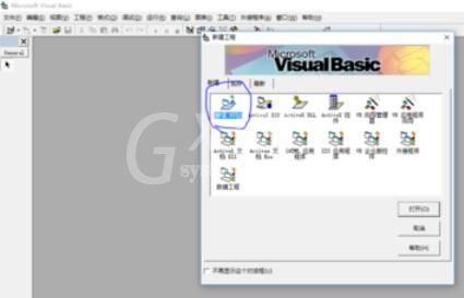 Microsoft Visual Basic 6中背景图片的设置方法步骤截图