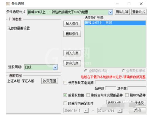 通达信证券软件进行选股的操作教程截图