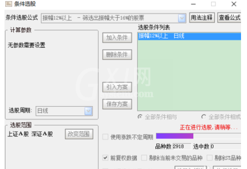 通达信证券软件进行选股的操作教程截图