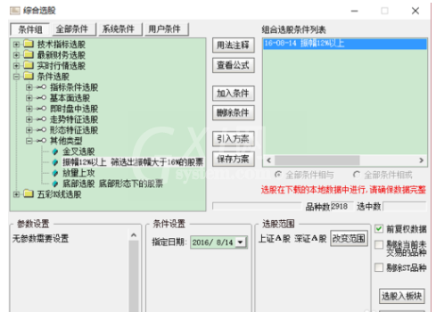 通达信证券软件进行选股的操作教程截图