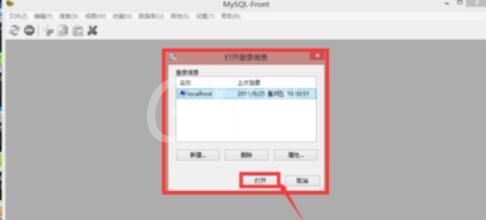 MySQL-Front将SQL文件导出的方法介绍截图