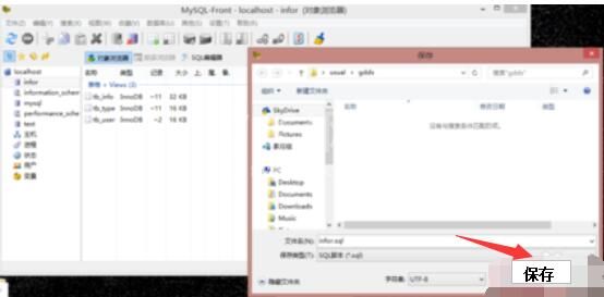 MySQL-Front将SQL文件导出的方法介绍截图