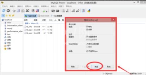 MySQL-Front将SQL文件导出的方法介绍截图