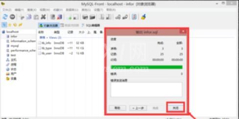 MySQL-Front将SQL文件导出的方法介绍截图