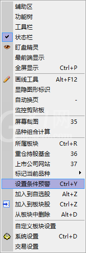 通达信软件设置股票预警条件的操作方法截图