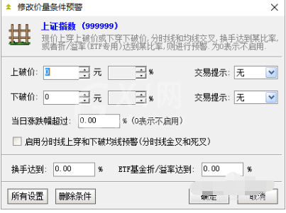 通达信软件设置股票预警条件的操作方法截图