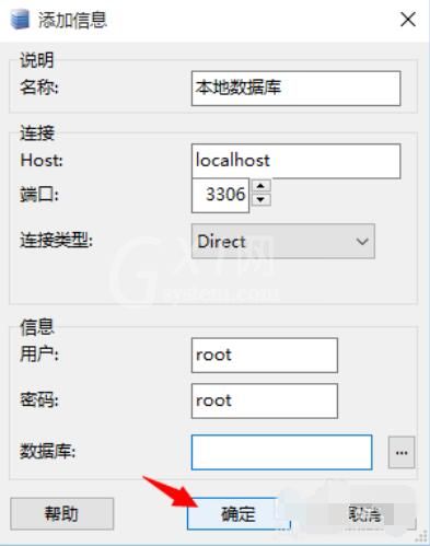 MySQL-Front连接数据库的详细操作流程截图