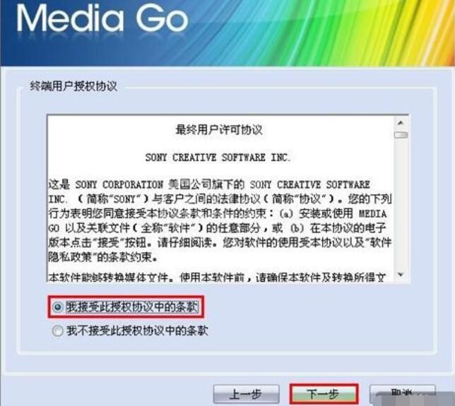 Media Go安装的详细步骤截图