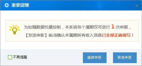 金税三期个人所得税扣缴系统往期补申报的操作方法截图