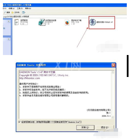 DAEMON Tools lite使用加载IOS文件的操作教程截图