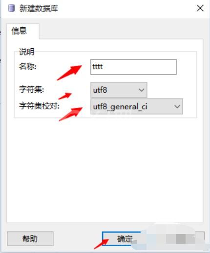 MySQL-Front新建数据库的具体步骤截图