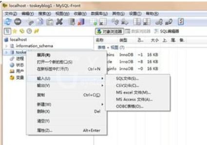 MySQL-Front恢复备份文件的操作步骤截图