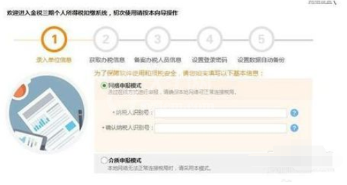 金税三期个人所得税扣缴系统进行初始设置的操作教程截图