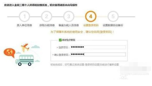 金税三期个人所得税扣缴系统进行初始设置的操作教程截图