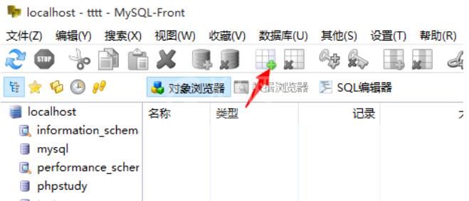 MySQL-Front创建数据表的具体方法截图