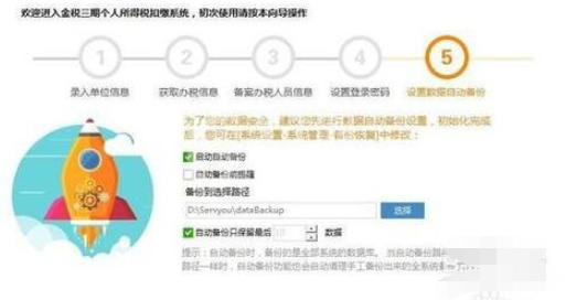 金税三期个人所得税扣缴系统进行初始设置的操作教程截图