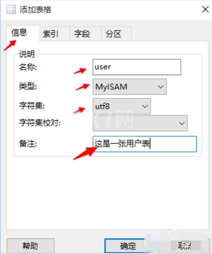 MySQL-Front创建数据表的具体方法截图