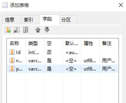 MySQL-Front创建数据表的具体方法截图