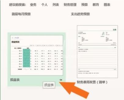 损益表模板在Excel表中创建的具体操作步骤截图