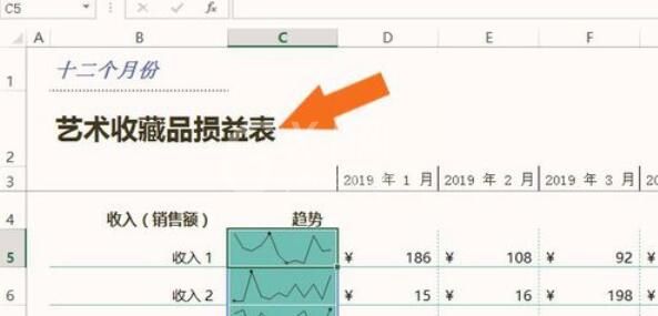 损益表模板在Excel表中创建的具体操作步骤截图