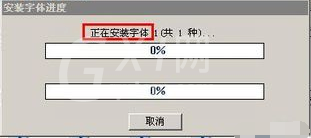 方正字体包安装方法截图