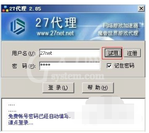 27代理激活使用教程截图