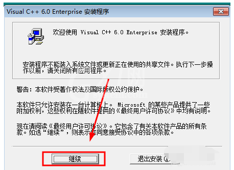 VC++ 6.0 安装操作方法截图