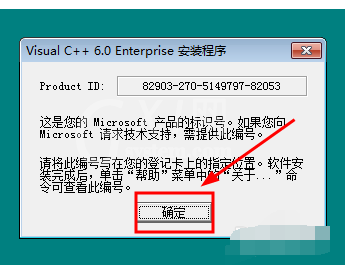 VC++ 6.0 安装操作方法截图