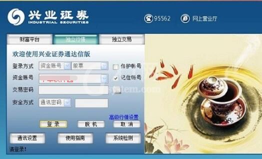 兴业证券优理宝登录使用方法截图