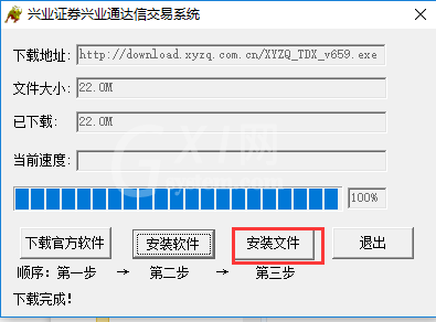 兴业证券优理宝安装详细步骤截图