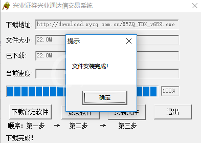 兴业证券优理宝安装详细步骤截图