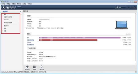 Media Go的使用方法介绍截图
