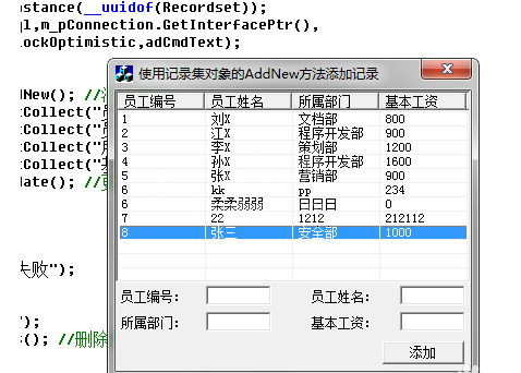 vc++ 6.0 AddNew添加数据库记录实例的操作教程截图