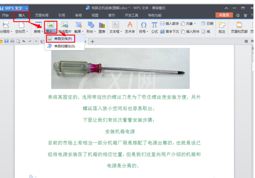 word文档插入图片的操作教程截图