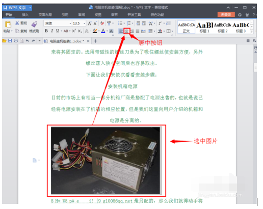 word文档插入图片的操作教程截图