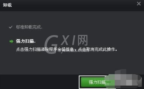 Iobit Uninstaller卸载软件的操作步骤截图