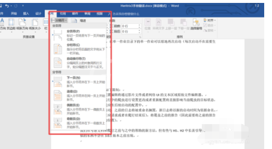 word文档设置分页的操作教程截图