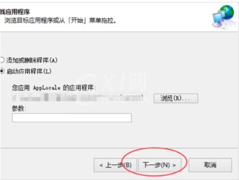 apploc解决游戏乱码的具体操作详情截图