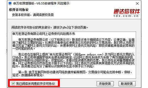 申万宏源证券增强版具体安装步骤截图