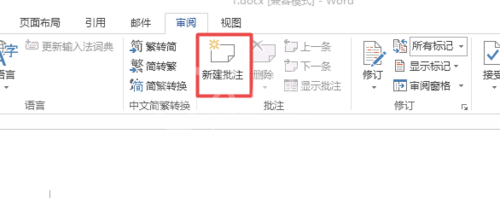 word文档设置批注的操作教程截图