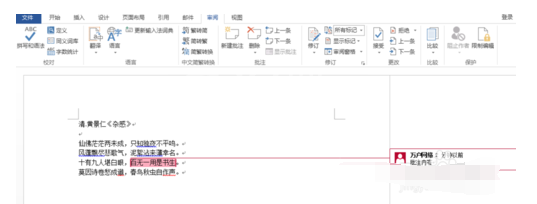 word文档设置批注的操作教程截图