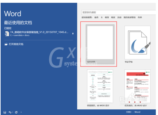 Word文档设置自动保存的操作教程截图