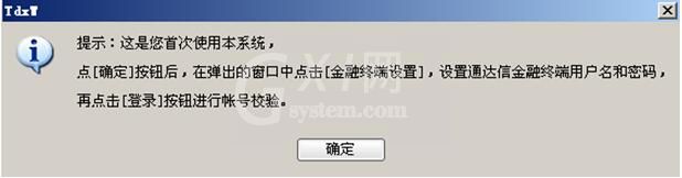 新浪通达信版通达信金融终端网络设置的具体步骤截图