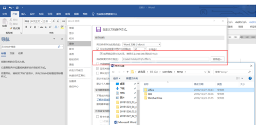 Word文档设置自动保存的操作教程截图