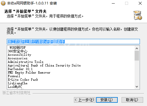 浙江农信网银助手安装详细步骤截图