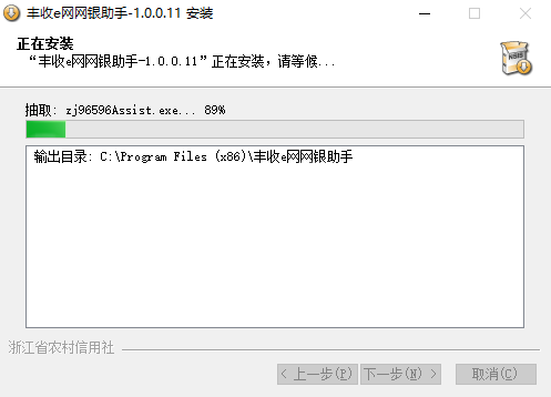 浙江农信网银助手安装详细步骤截图