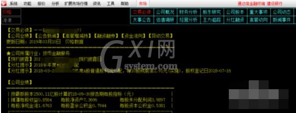 新浪通达信版通达信金融终端更改字体大小的详细方法截图