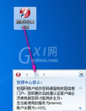 锐捷客户端反复显示重新启动的处理办法截图